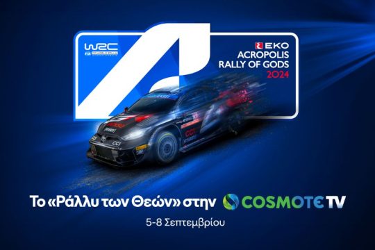 COSMOTE TV_EKO Rally Acropolis